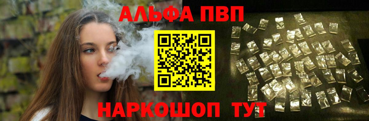 Черняховск  Альфа ПВП кристаллы  A PVP  Вход с VPN  Alfa_PVP СК КРИС 