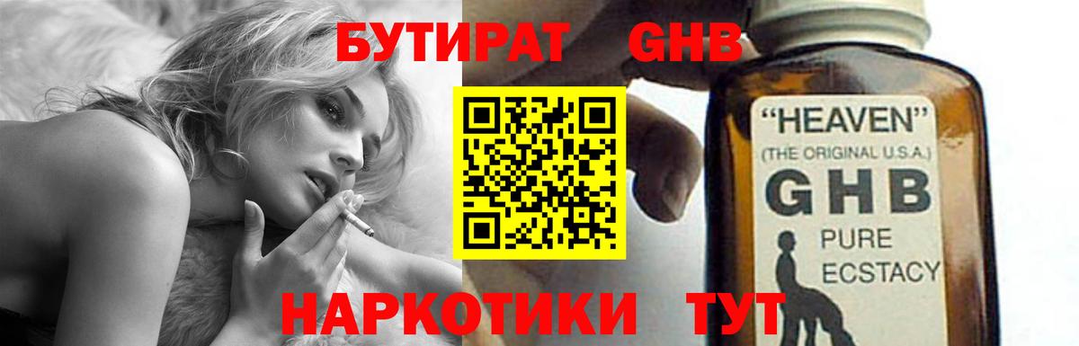 Бутират 1.4BDO  Вход с VPN  Черняховск 