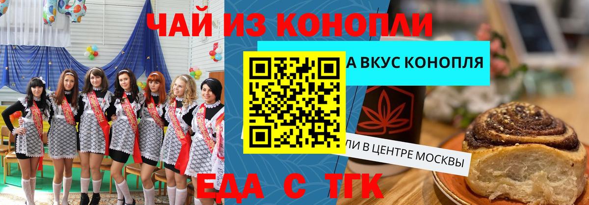 Черняховск  Еда ТГК конопля  Вход с VPN 