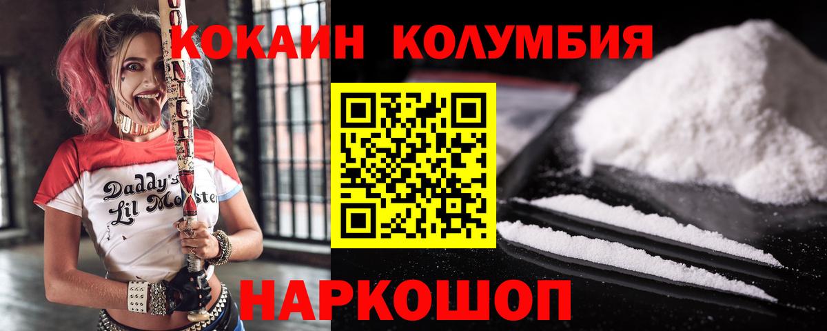 Черняховск  КОКАИН 97%  Cocaine Columbia  Вход с VPN 