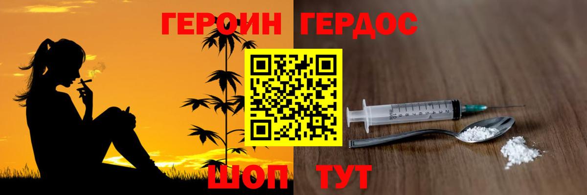 Героин хмурый  Вход с VPN  Черняховск 