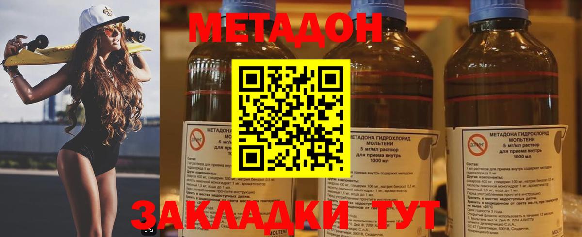 МЕТАДОН methadone Черняховск
