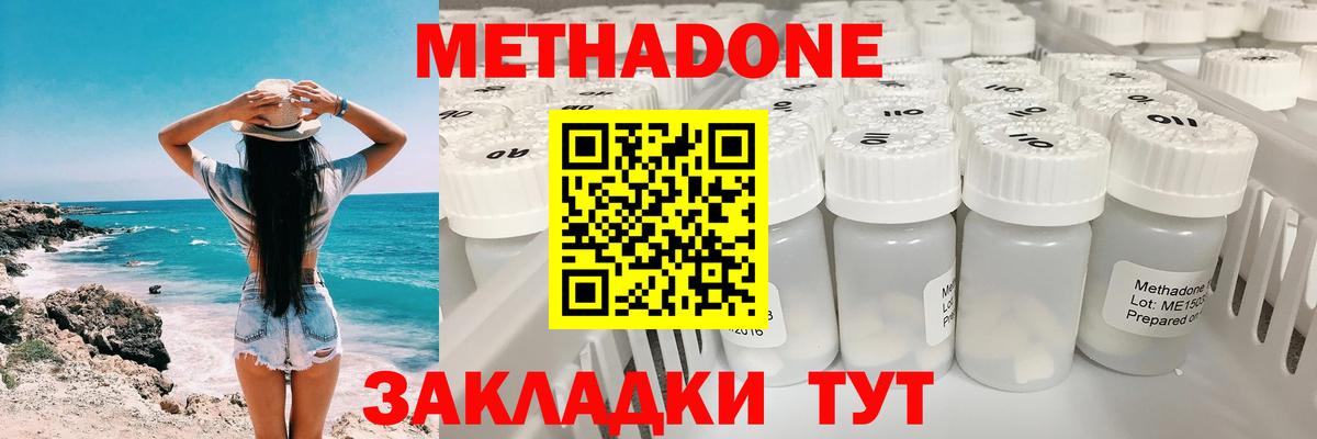 МЕТАДОН methadone  Метадон кристалл  Черняховск  Вход с VPN 