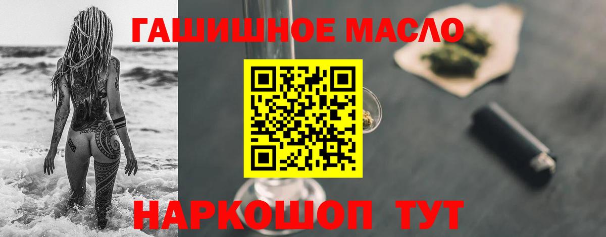 ТГК THC oil Черняховск